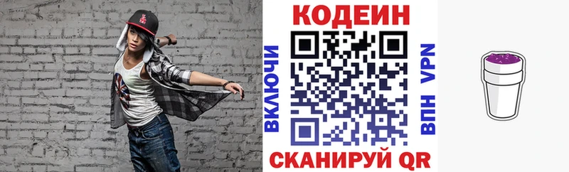 Кодеин Purple Drank Макарьев